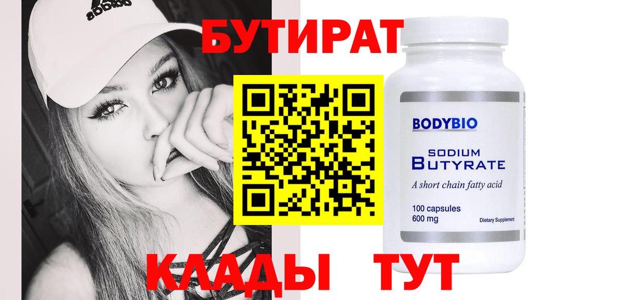 БУТИРАТ оксибутират Бугульма