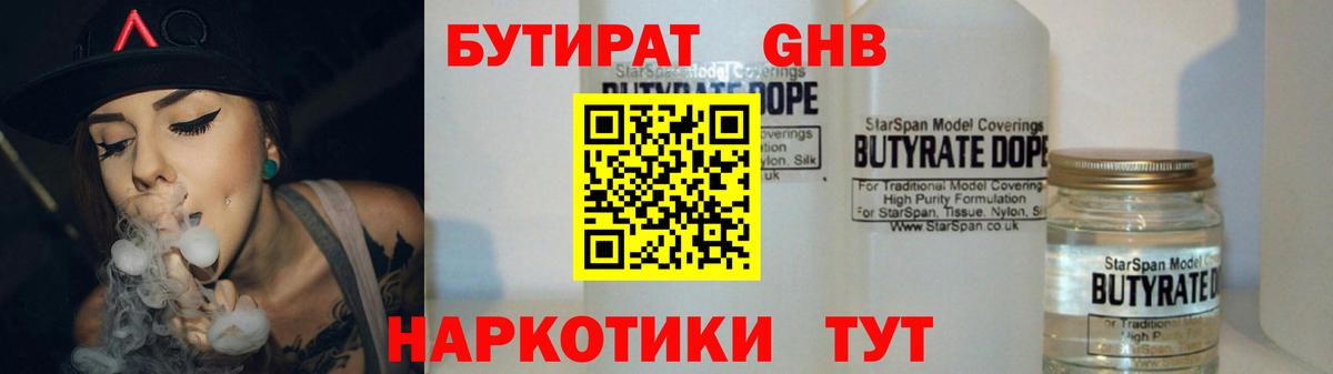 БУТИРАТ вода  Вход с VPN  Бугульма 